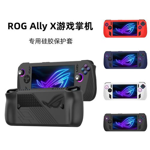 rogallyx保护套硅胶软壳rog