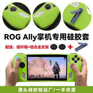 超薄壳套 rog掌机游戏机软壳全包带支架 ALLY硅胶保护套 华硕ROG