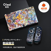 宝贝兽数码 任天堂switch oled软壳switch2分体保护套ns2数码 暴龙