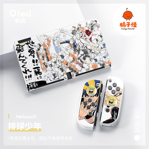 switcholed分体磨砂软壳