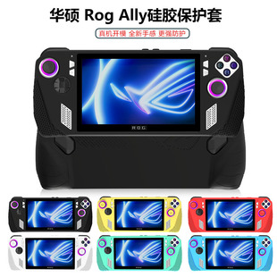 ally硅胶保护套软壳摇杆帽Rog 适用华硕Rog ally掌机保护套全包壳