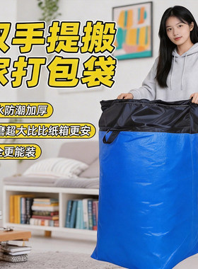 超大加厚双大手提防水快递中转袋