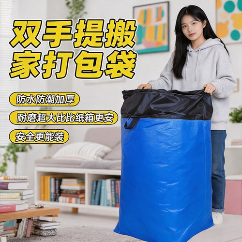 超大加厚双大手提防水快递中转袋