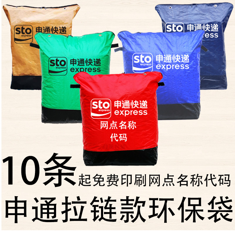 PE拉链款申通快递环保袋加厚防水中转物流航空集袋打包大号环保袋