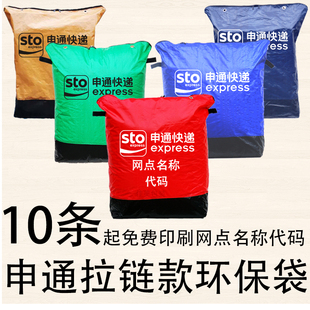 PE拉链款申通快递环保袋加厚防水中转物流航空集袋打包大号环保袋