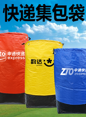 中通圆通韵达申通百世快递 方形蓝色束口白色绿色黄色红色集包袋