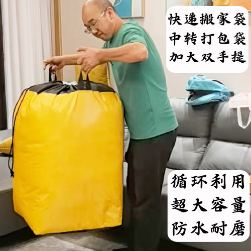 双手提搬家打包袋大容量加厚防水行李大号搬家神器快递中转编织袋