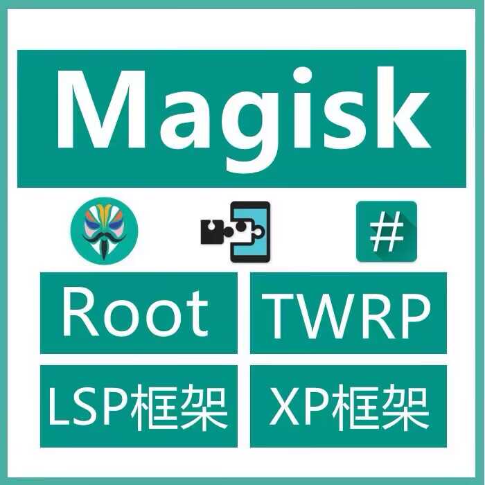 小米root红米刷机救砖LSP框架适用于 黑鲨面具KSU隐藏绕5级澎湃BL