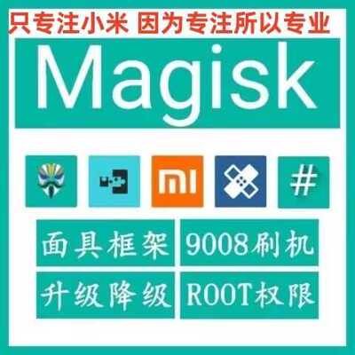 root刷机降级面具红米小米黑鲨BL