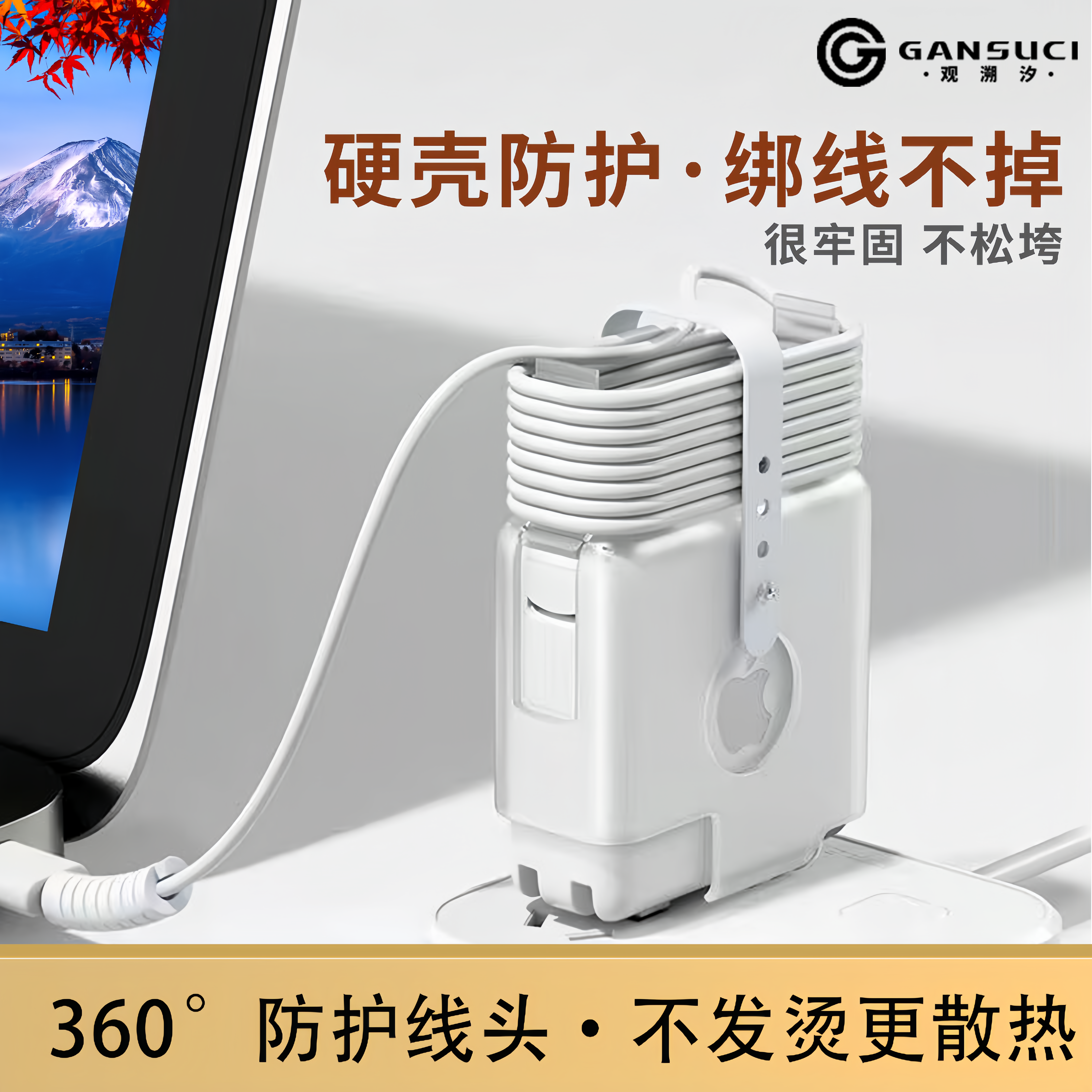 适用苹果电脑充电器保护壳电源套