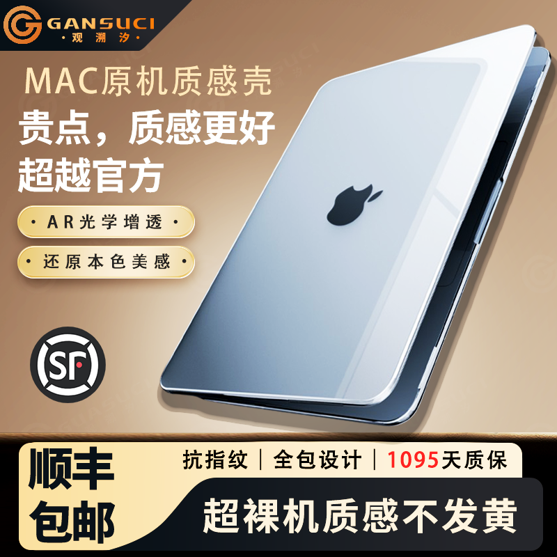 适用M5苹果Air极晶透明Pro保护壳