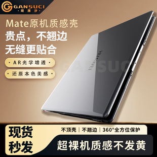 荣耀极晶透明保护壳MateBook14Ultra笔记本GT14电脑D14鸿蒙D16Linux原机质感XPro 适用华为 GANSUCI观溯汐