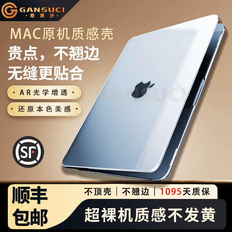 适用M5苹果Air极晶透明Pro保护壳