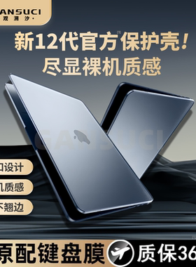 【GANSUCI观溯汐】适用2025pro款M5苹果笔记本电脑极雾透明M3保护壳15M4全包13.6寸午夜色14寸Air德材保护套