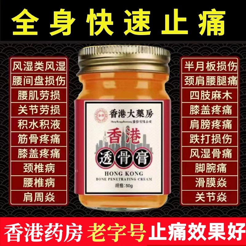 正宗港货香港透骨膏官方正品老牌子腰椎肩脖子手腕脚腕透骨膏正品