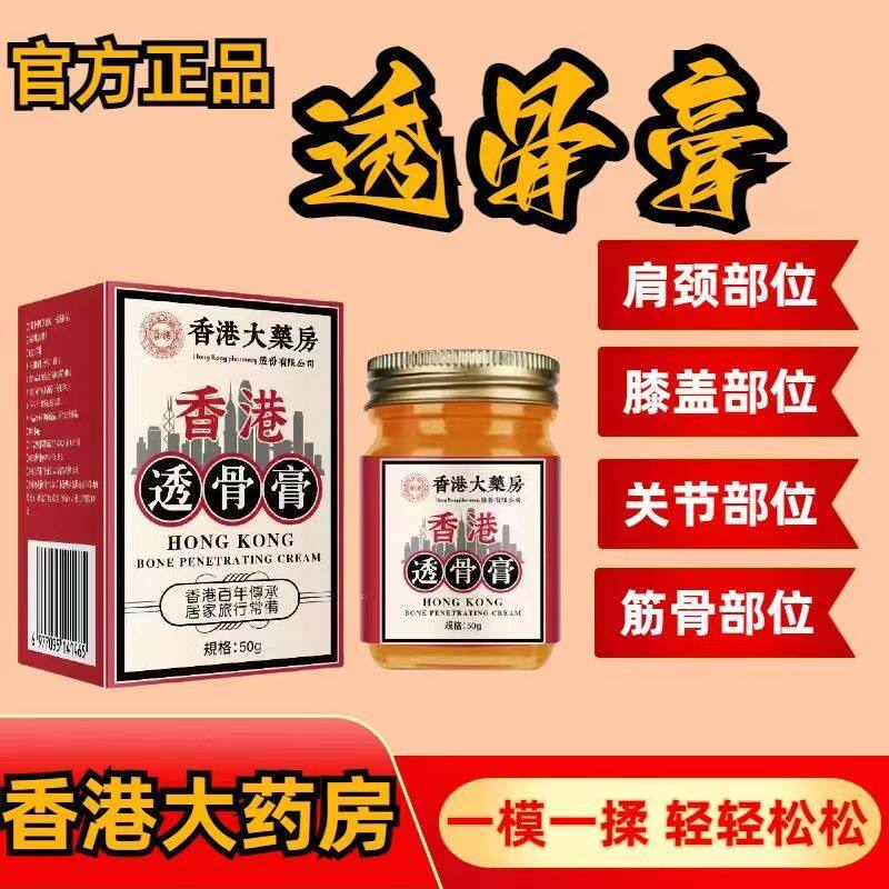 正宗港货香港透骨膏官方正品老牌子腰椎肩脖子手腕脚腕透骨膏正品