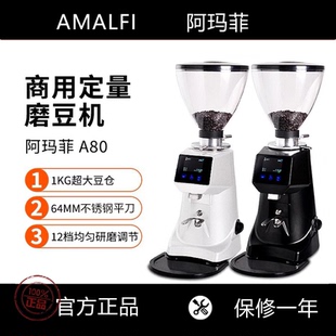 阿玛菲磨豆机a80电动商用64mm刀盘全自动定量意式咖啡豆研磨机
