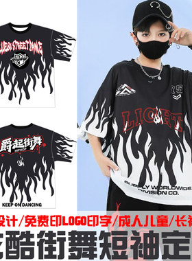 儿童街舞演出服来图定制T恤印logo速干小孩女团男童乐队jazz爵士
