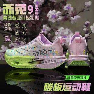 赤兔9pro儿童碳板跑鞋 中大童 夜光跑步鞋 女童10岁超轻减震12运动鞋
