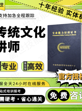 传统文化讲师证国学传统儒学教育考评师国际汉语讲师ACIC艺术中文