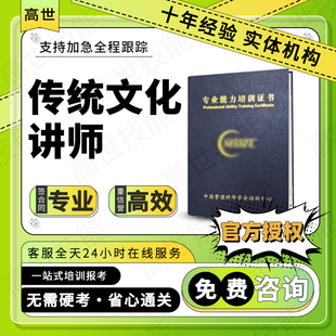 传统文化讲师证国学传统儒学教育考评师国际汉语讲师ACIC艺术中文
