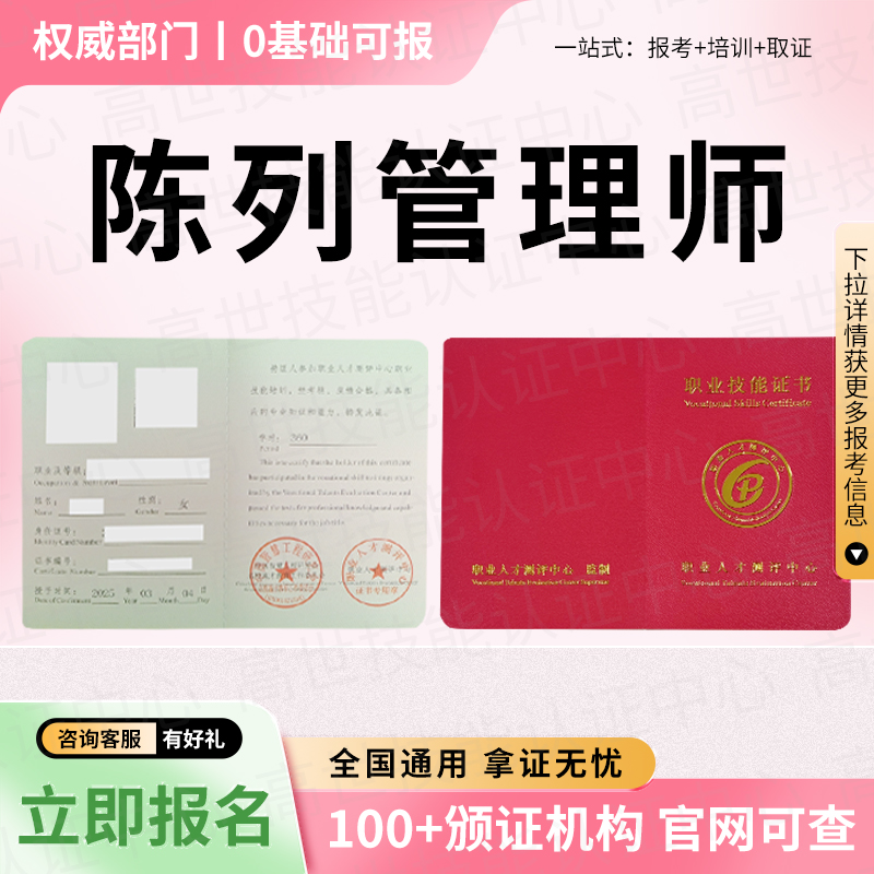 陈列管理师证书整理收纳师服装陈列师家政服务师客服服务生线上