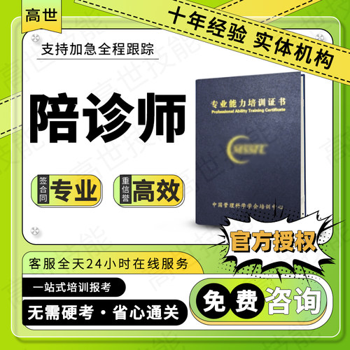 陪诊师证书医疗陪诊顾问医院护工病患陪护师养老护理员规划老年助