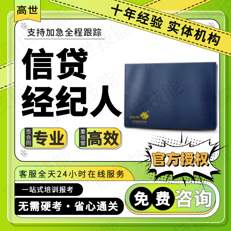 信贷经纪人证书金融分析师理财规划师期货分析师证券分析人线上报
