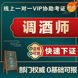 品酒师报名考试红酒调配师调酒师酿酒师评酒鉴酒师白酒品鉴师证书