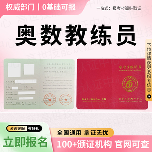 奥数教练员证中小学奥数教练员Scratch少儿编程指导师书法教师证