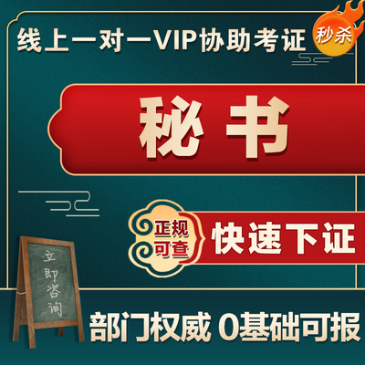 商务秘书证企业人力资源管理师行政管理师公共关系管理师