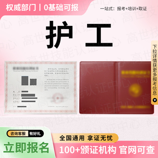 医院护工证书母婴护理员病患护理师育婴师催乳师养老护理员线上报