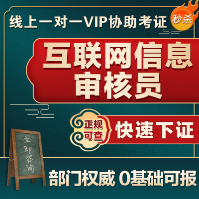 互联网信息安全审核员证书数据安全师网络与信息安全管理员