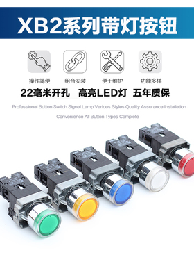带灯按钮自复位 22mm带灯启动停止按钮XB2-BW33M1C红绿黄色LED灯
