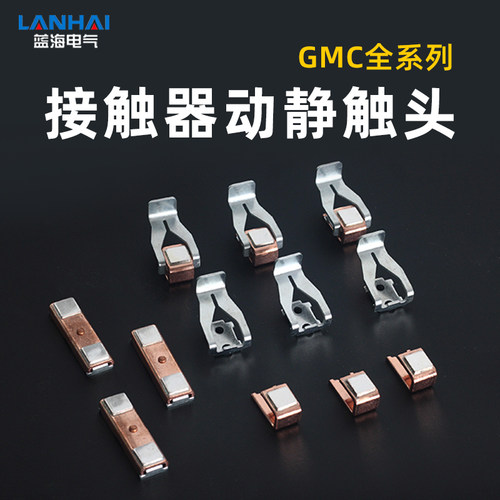 接触器动静触头GMC-100-125-150-180-220-300-400-600-800-1260