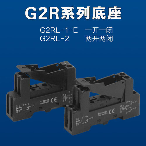24V G2R-2薄型中间继电器G2RL-1-E一开一闭16A带灯带底座2开2闭8A