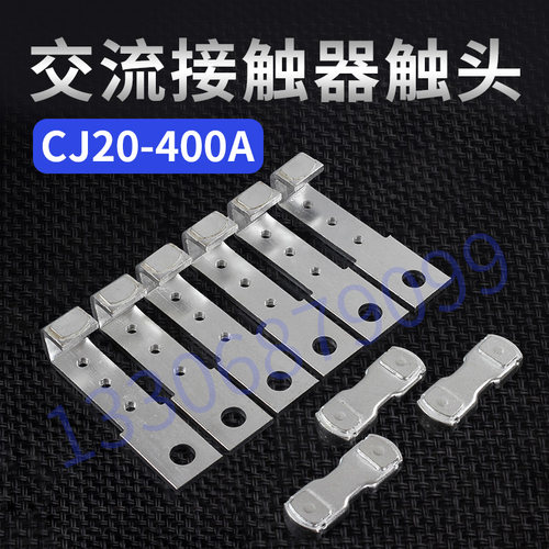 CJ20-250银触头加大加厚