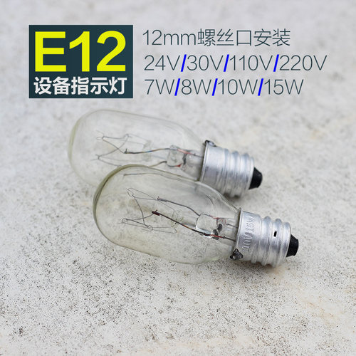 螺口E12螺口110v冰箱小夜灯