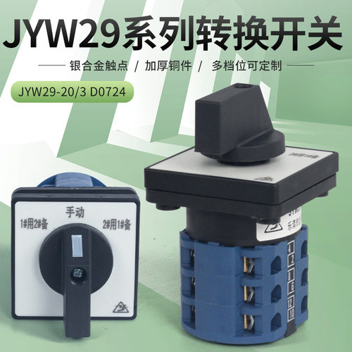 金易万能转换开关组合