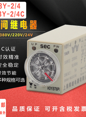 时间继电器AC220VH3Y-2H3Y-2-CH3Y-4H3Y-4-C12VDC24V 10S