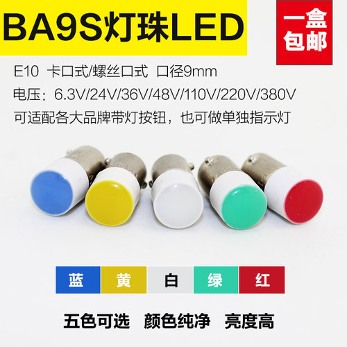 LED灯珠XB2按钮BA9S电