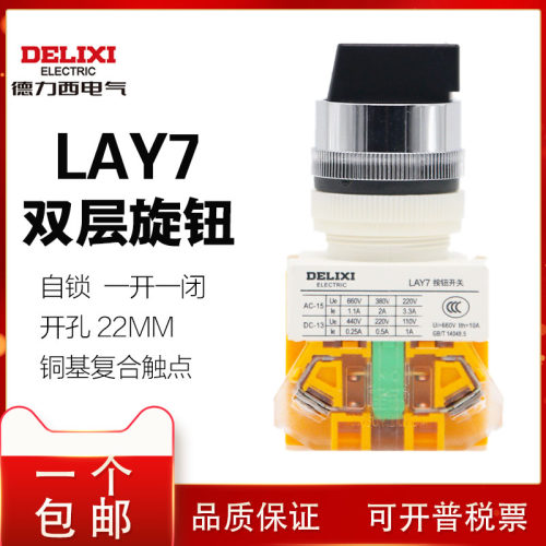 德力西控制按钮LAY7-11/2二挡开关20X/3三位旋钮PBC Y090 LAY37