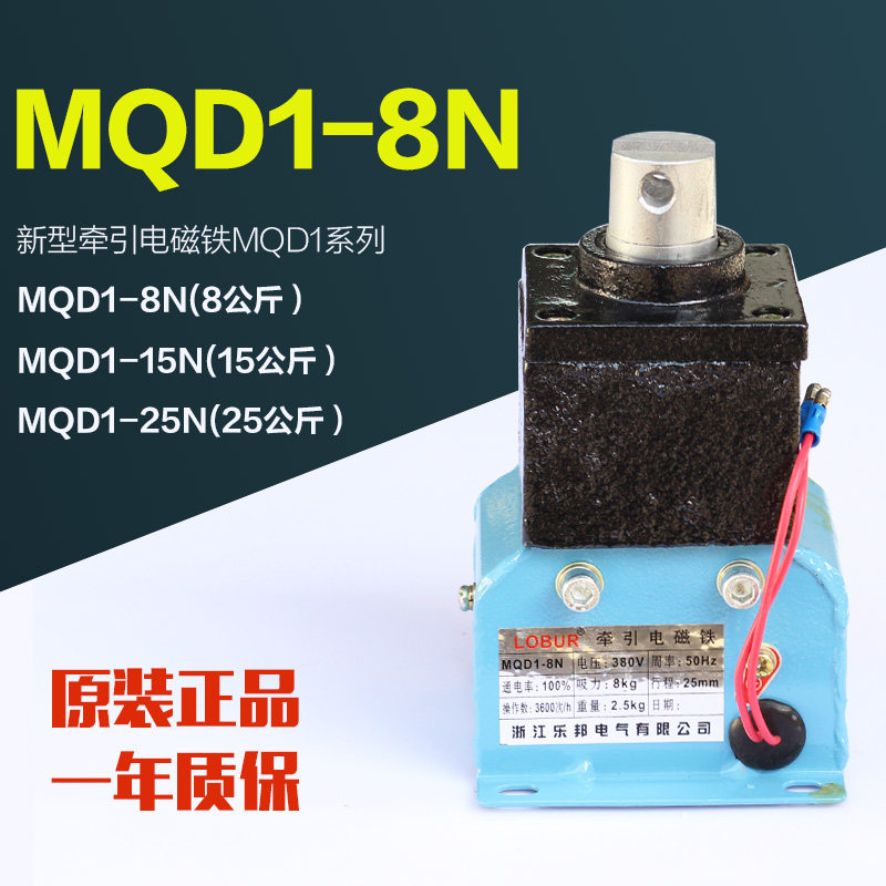 新型牵引电磁铁MQD1-8N MQD1-15N  MQD1-25N 吸力8公斤15KG铜线圈