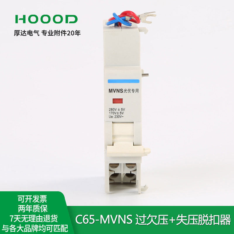 空气开关过欠压脱扣器C65N MVNS电磁断路器失压脱扣器