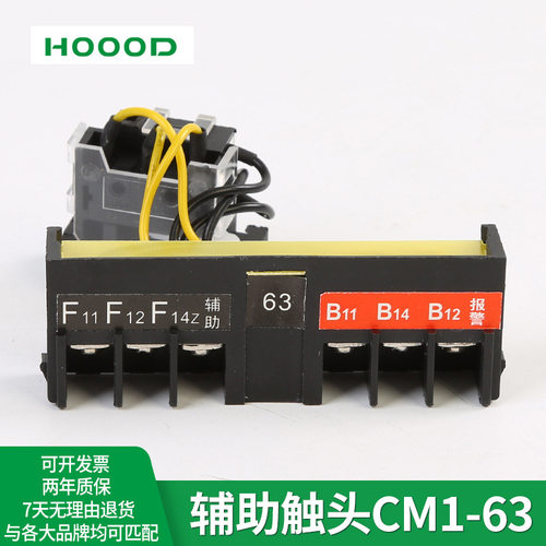 空气开关辅助触头CM1-63/3320附件CDM1-63A NM1-63RMM1-63