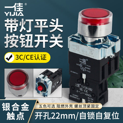 一佳绿色复位自锁带灯按钮