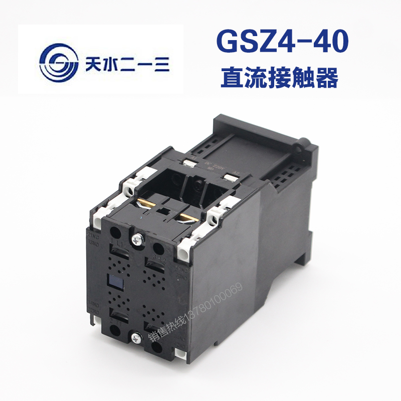 原装正品天水二一三 GSZ4-40双极直流接触器 DC24V 220V