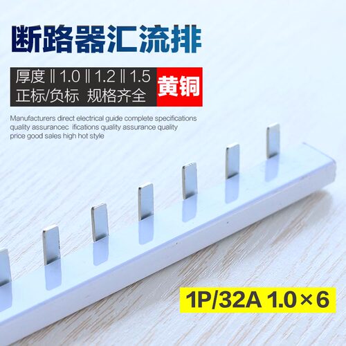 1P32A汇流排 黄铜单极断路器接线排 空气开关铜齿插针电流接线排