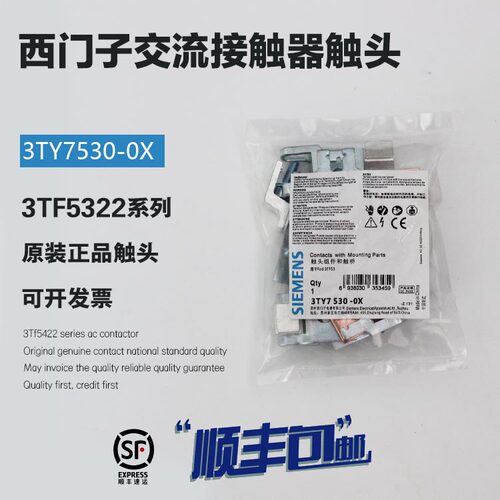 原装西门子3TF53交流接触器主触点 3TY7530-0X触头组件触桥3动6静