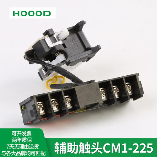 空气开关CM1-225辅助触头CDM1-225/3320NM1-250A1常开1常闭TGM1